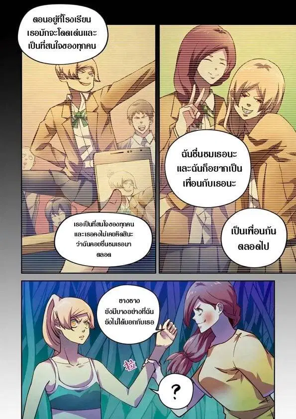 The Last Human ตอนที่ 194 หน้า 9