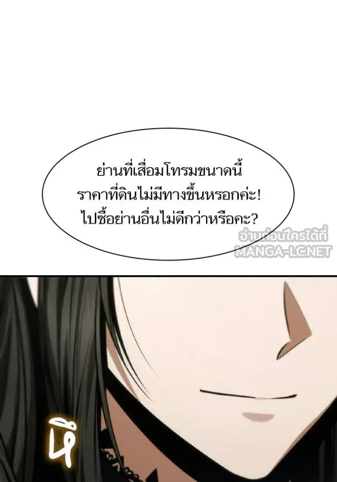 I Am the Queen in This Life ตอนที่ 186 หน้า 88