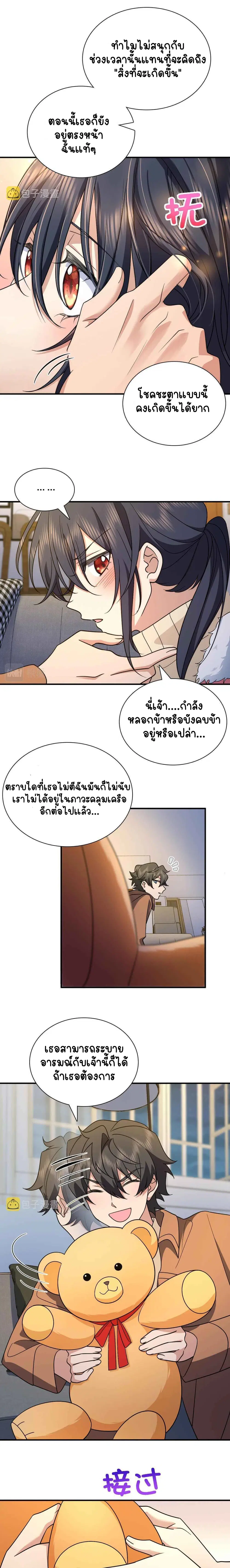 My Wife Is From a Thousand Years Ago ตอนที่ 66 หน้า 12