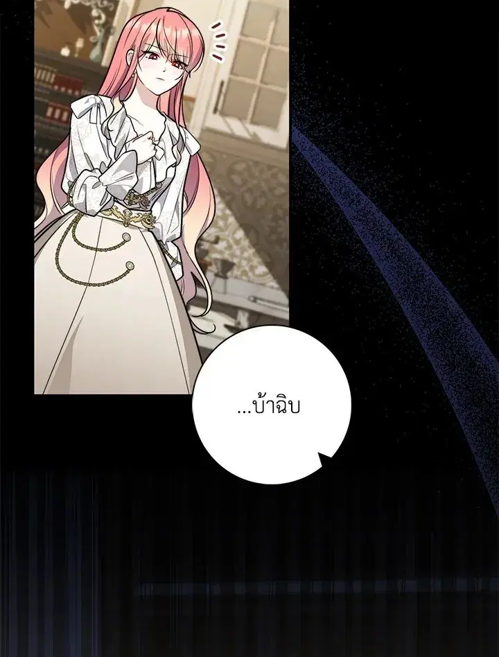 A Princess Who Reads Fortune ตอนที่ 42 หน้า 71