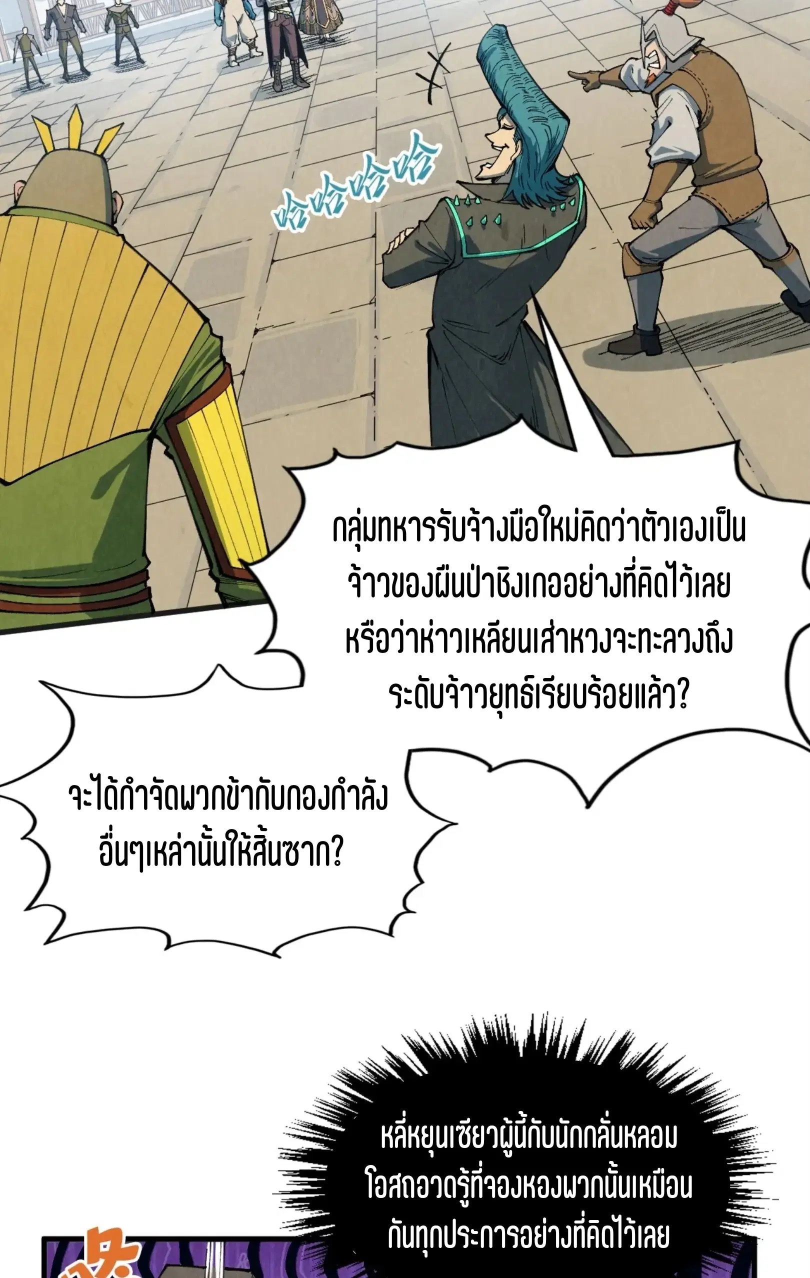 The Eternal Supreme ตอนที่ 305 หน้า 9