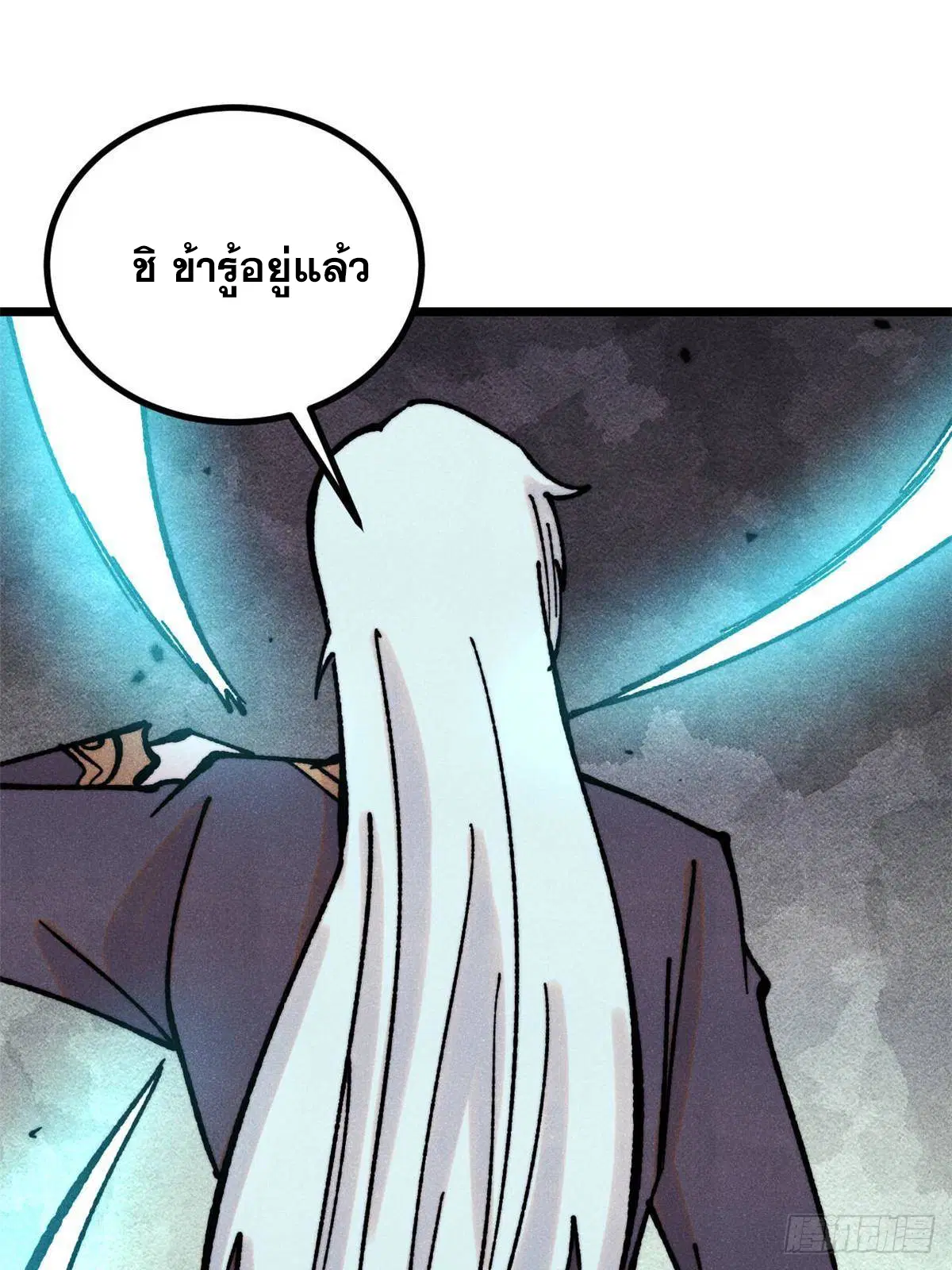 All Hail the Sect Leader ตอนที่ 396 หน้า 71