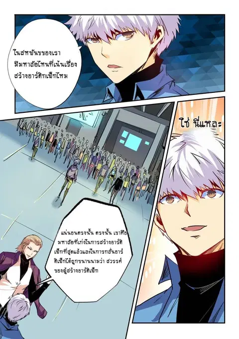 Forty Milleniums Of Cultivation ตอนที่ 57 หน้า 9