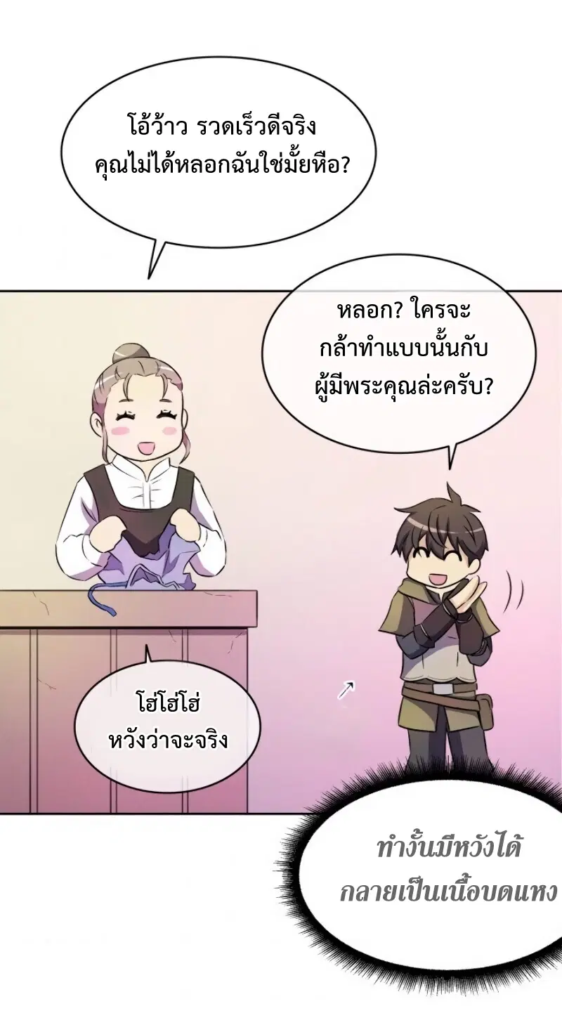 Arcane Sniper ตอนที่ 13 หน้า 71
