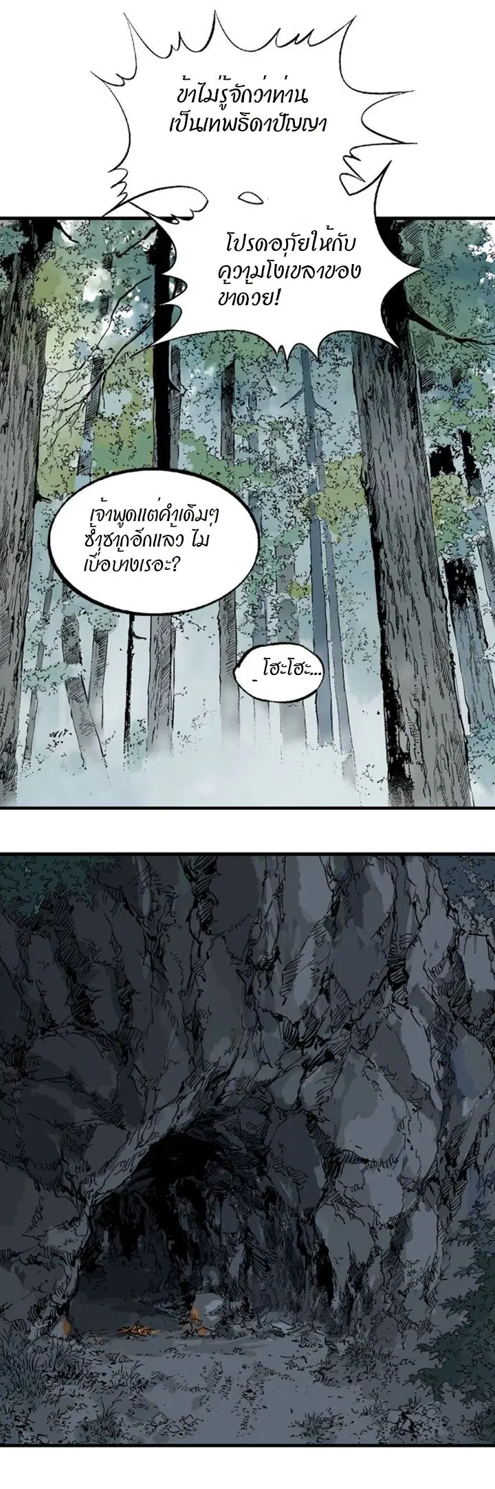 Gosu ตอนที่ 221 หน้า 26