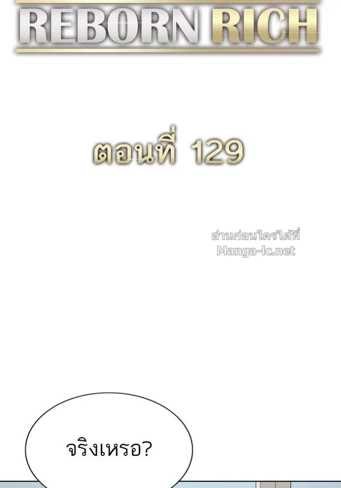 Reborn Rich ตอนที่ 129 หน้า 99