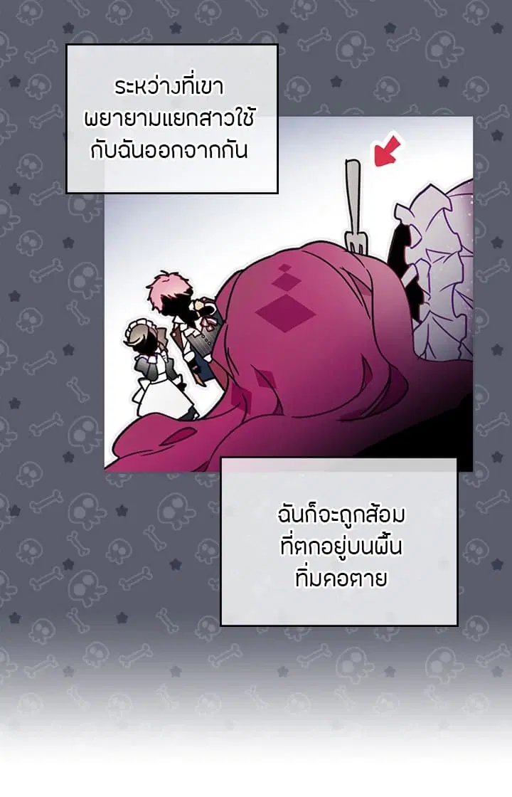 Death Is The Only Ending For The Villainess ตอนที่ 3 หน้า 9