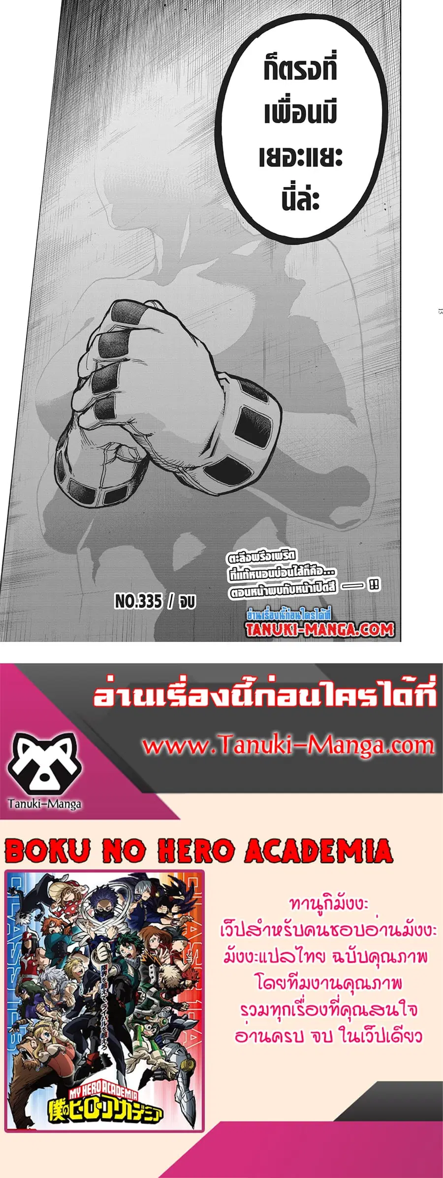 Boku no Hero Academia ตอนที่ 335 หน้า 13