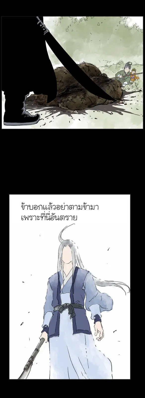 Gosu ตอนที่ 39 หน้า 34