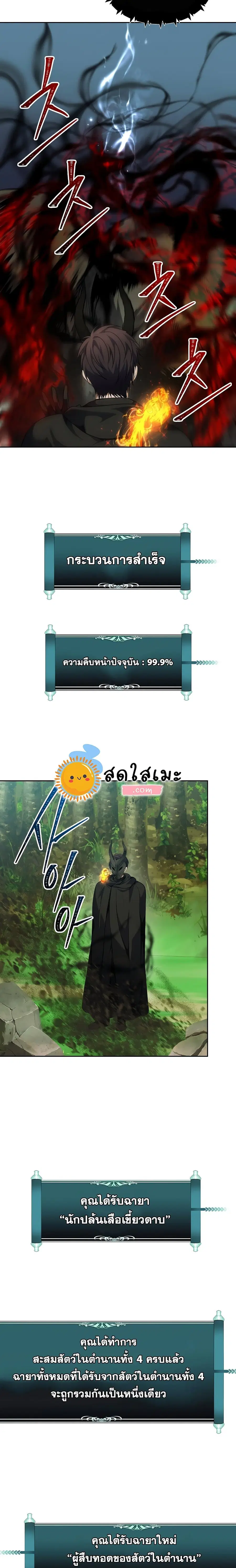 Ranker Who Lives A Second Time ตอนที่ 73 หน้า 21