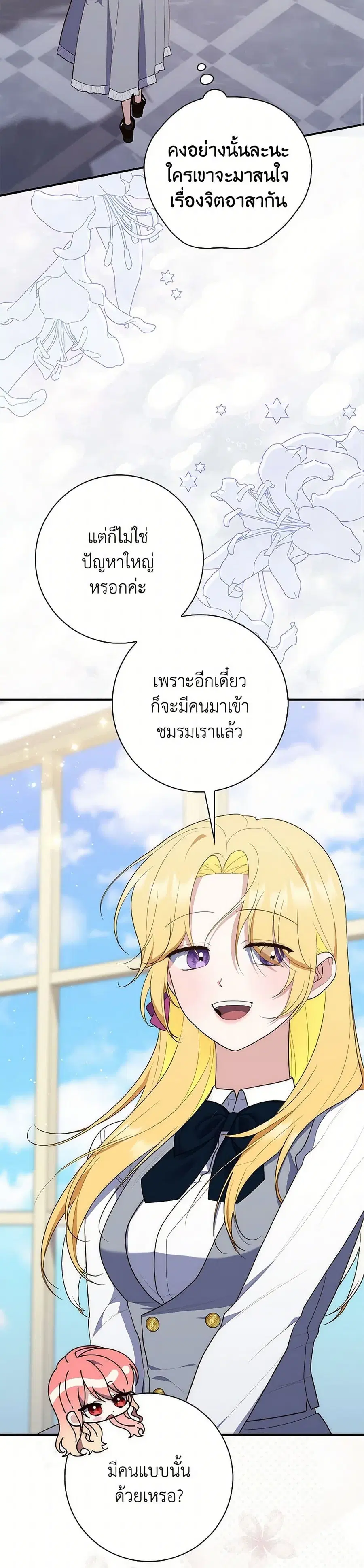 Fortune-Telling Lady ตอนที่ 65 หน้า 5