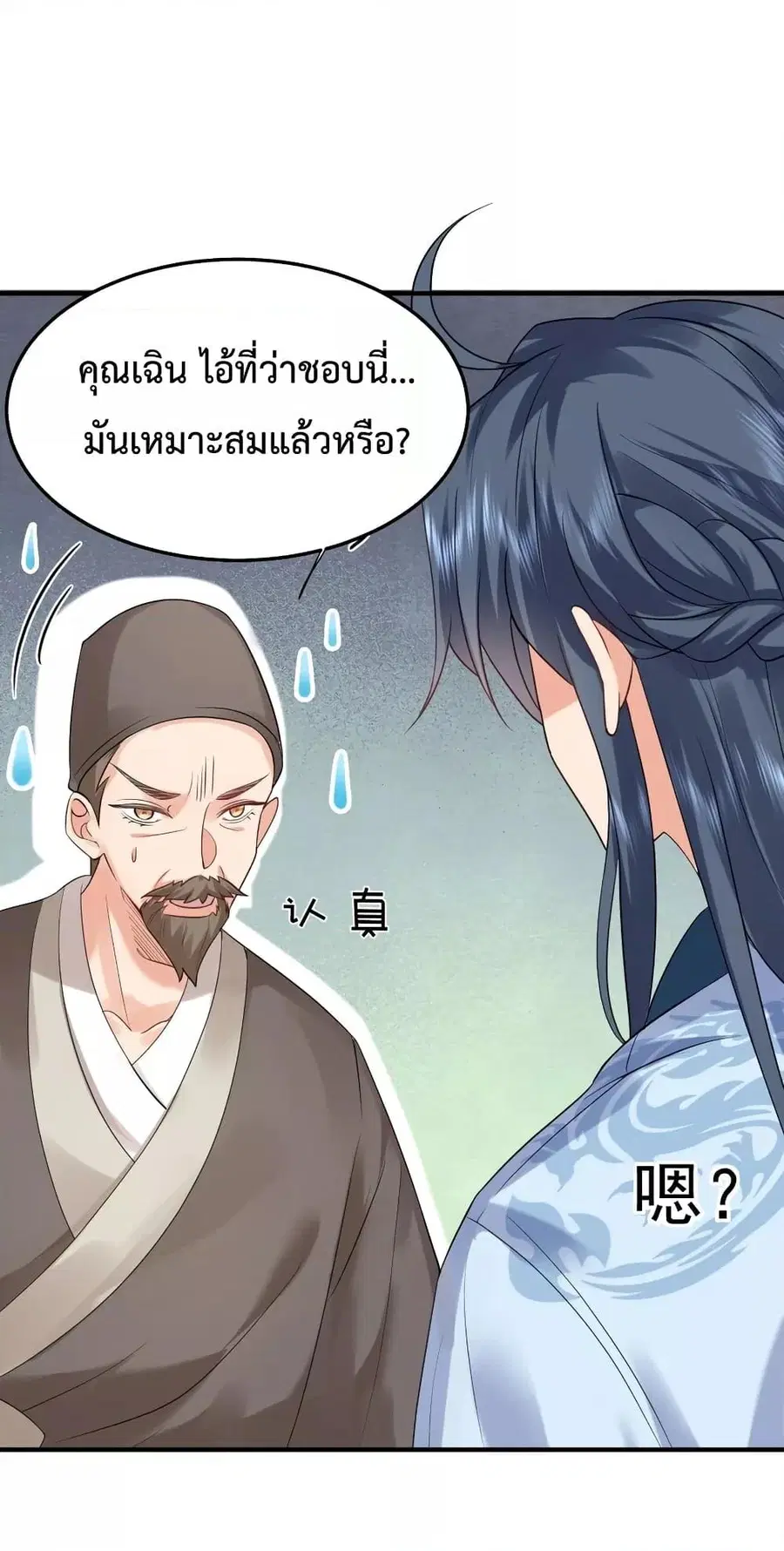 Am I Invincible ตอนที่ 81 หน้า 34