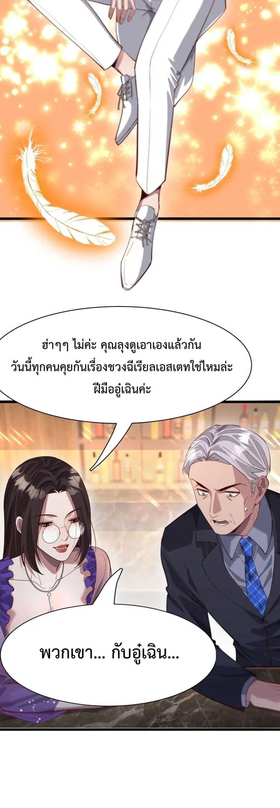 i’m stuck on the same day for a thousand years ตอนที่ 84 หน้า 21