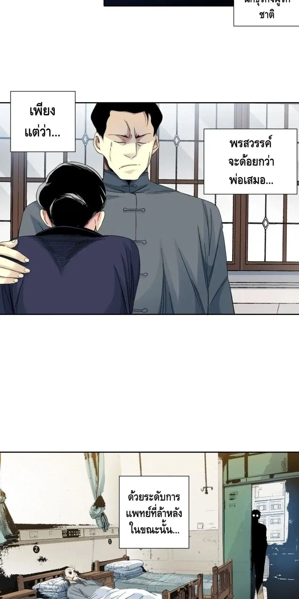 The Eternal Club ตอนที่ 112 หน้า 19