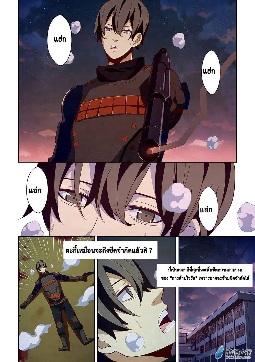 The Last Human ตอนที่ 17 หน้า 6