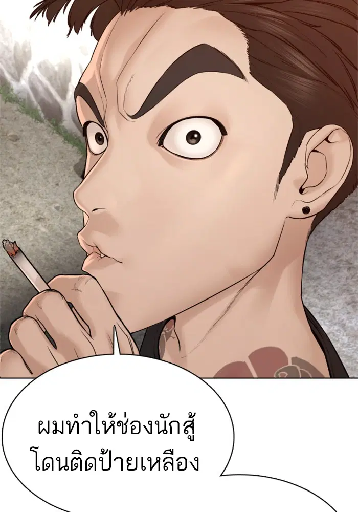 How to Fight ตอนที่ 88 หน้า 46