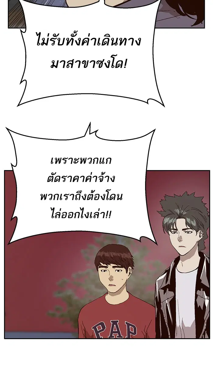 Weak Hero ตอนที่ 140 หน้า 69