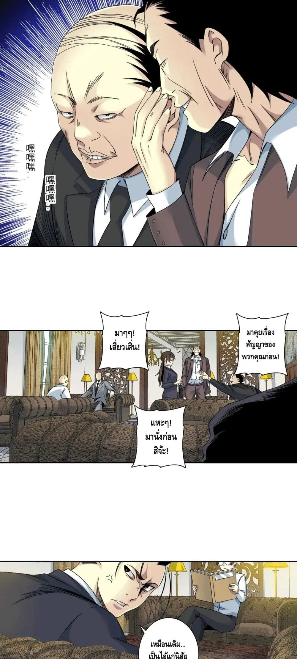 The Eternal Club ตอนที่ 101 หน้า 20
