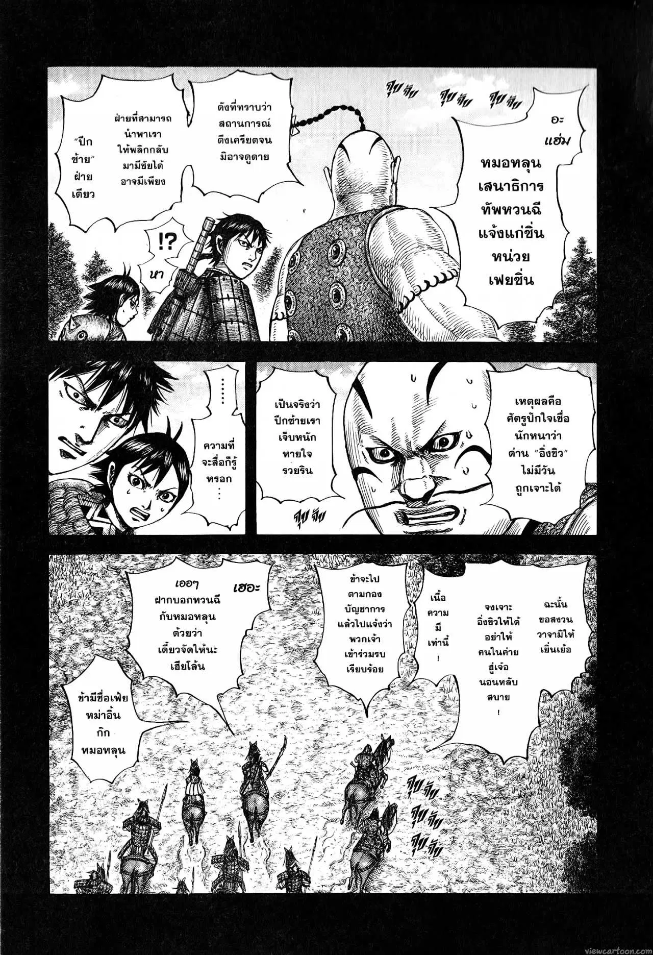 Kingdom ตอนที่ 678 หน้า 5
