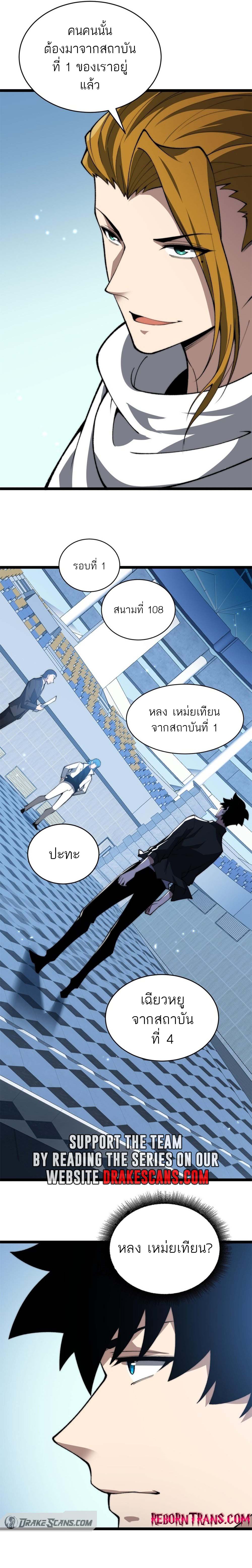 Maxed Strength Necromancer เนโครแมนเซอร์ ผู้ไร้เทียมทาน ตอนที่ 17 หน้า 11