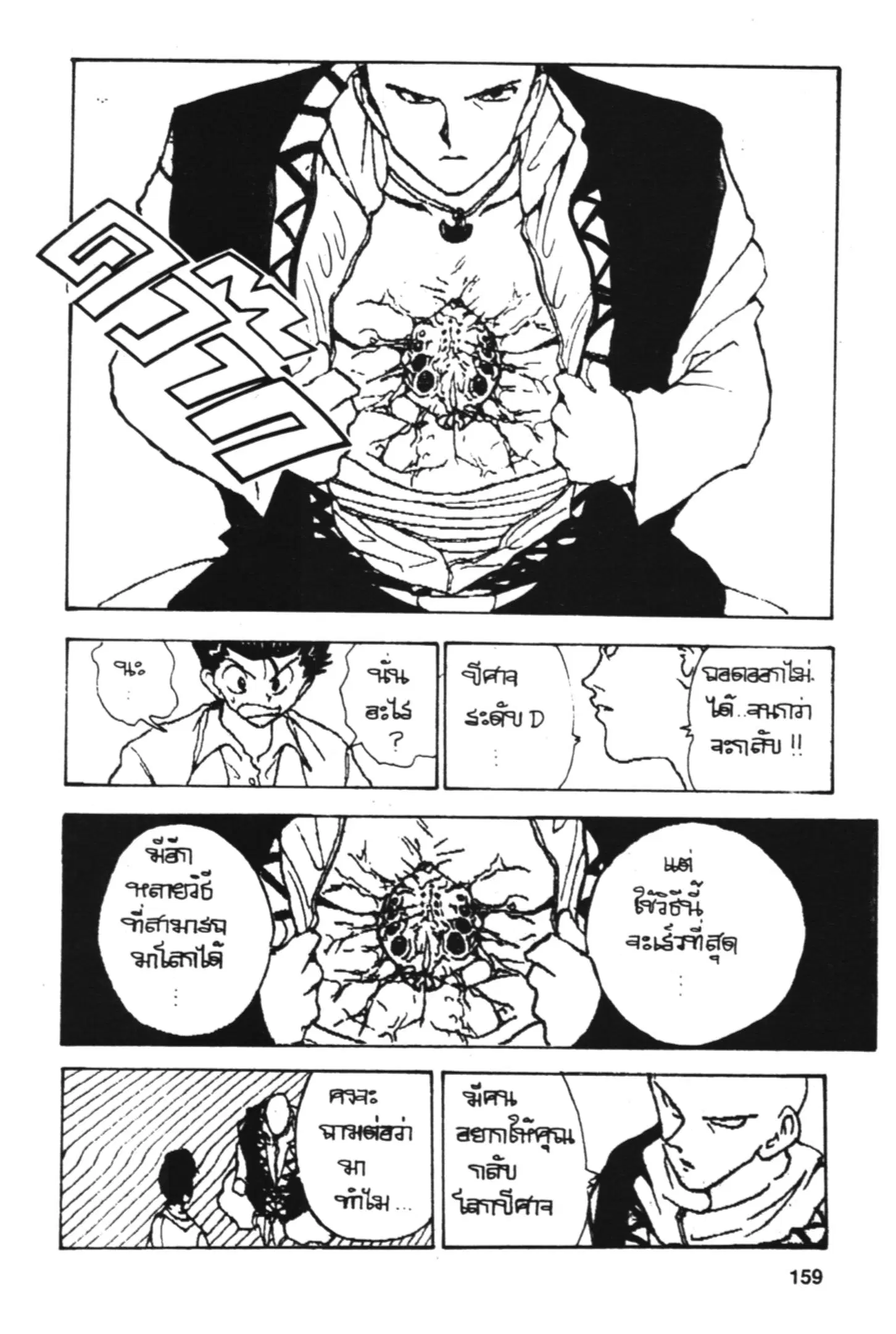 Yu Yu Hakusho ตอนที่ 141 หน้า 6