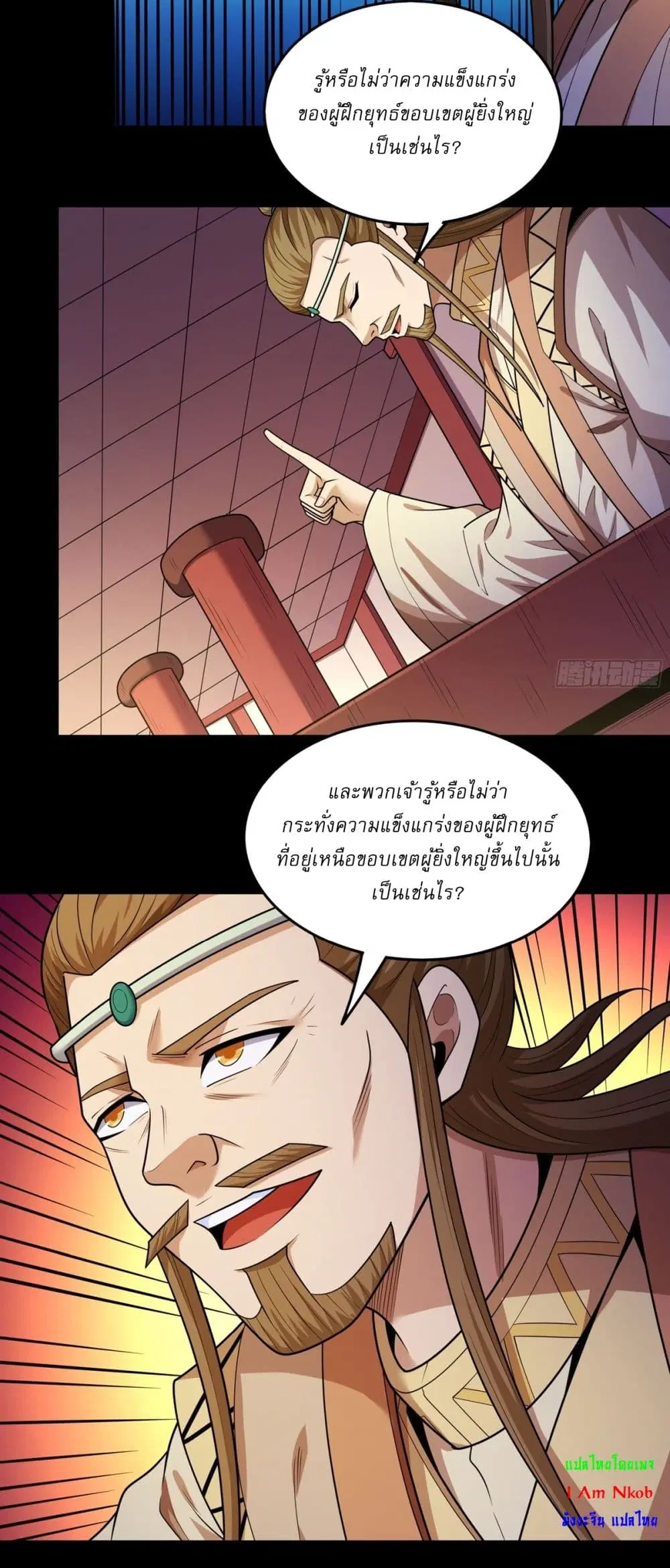 God of Martial Arts ตอนที่ 822 หน้า 6