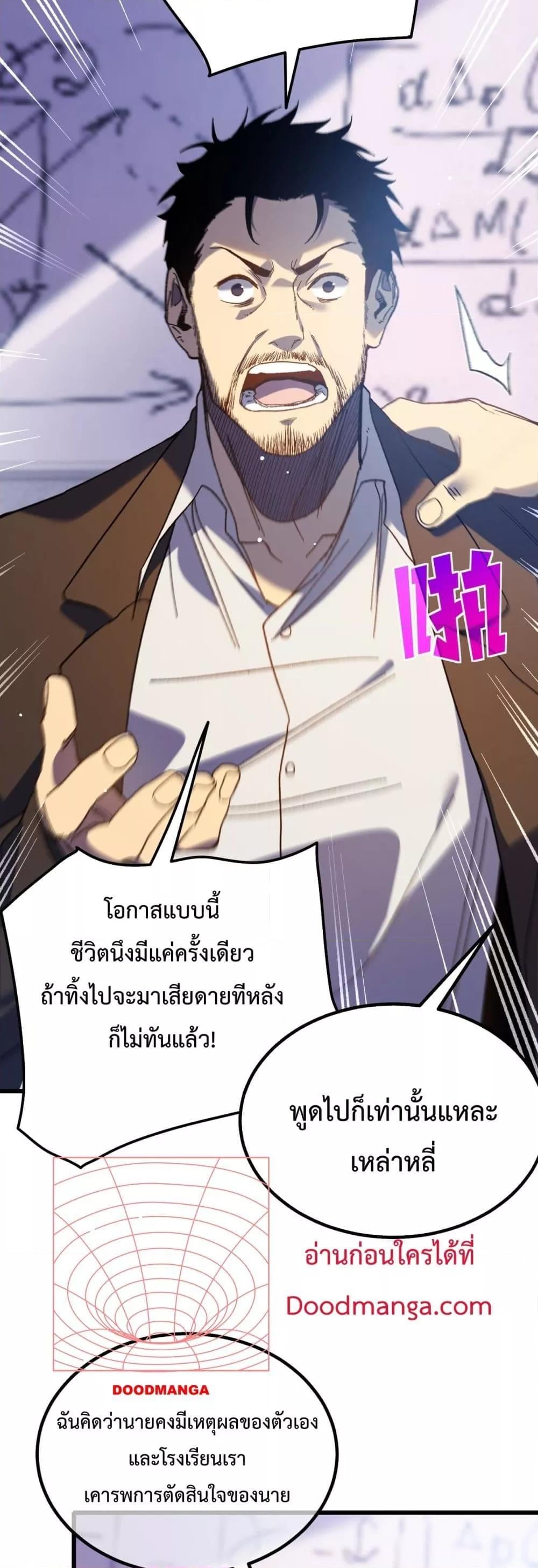 My Passive Skills Are Invincible จุติอีกครั้ง พร้อมสกิลติดตัวไร้เทียมทาน ตอนที่ 15 หน้า 26