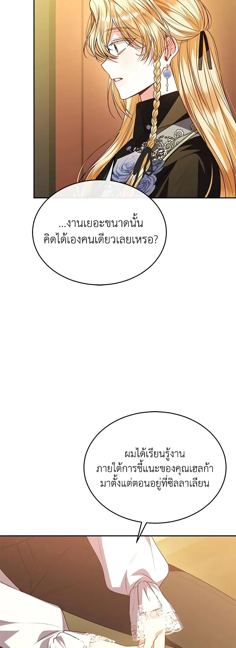 The Real Daughter Is Back ตอนที่ 78 หน้า 29