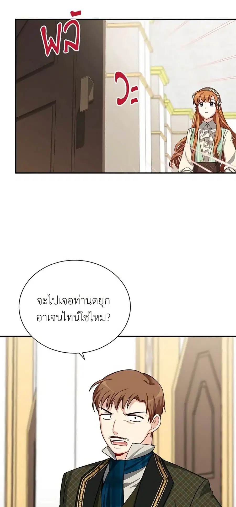 The Soulless Duchess ตอนที่ 22 หน้า 27