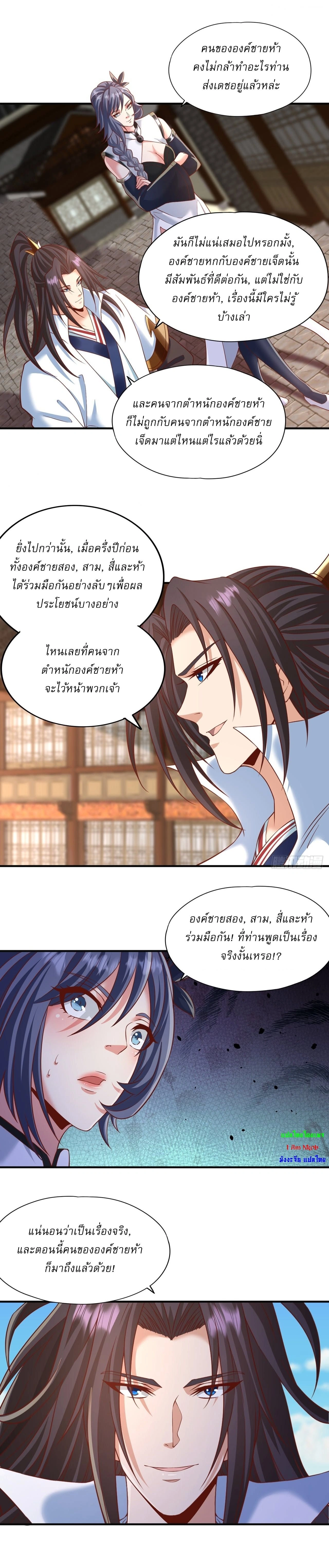 The Time of Rebirth ตอนที่ 202 หน้า 5