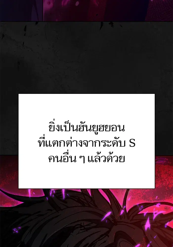 The S-Classes That I Raised (My S-Class Hunters) ตอนที่ 110 หน้า 89