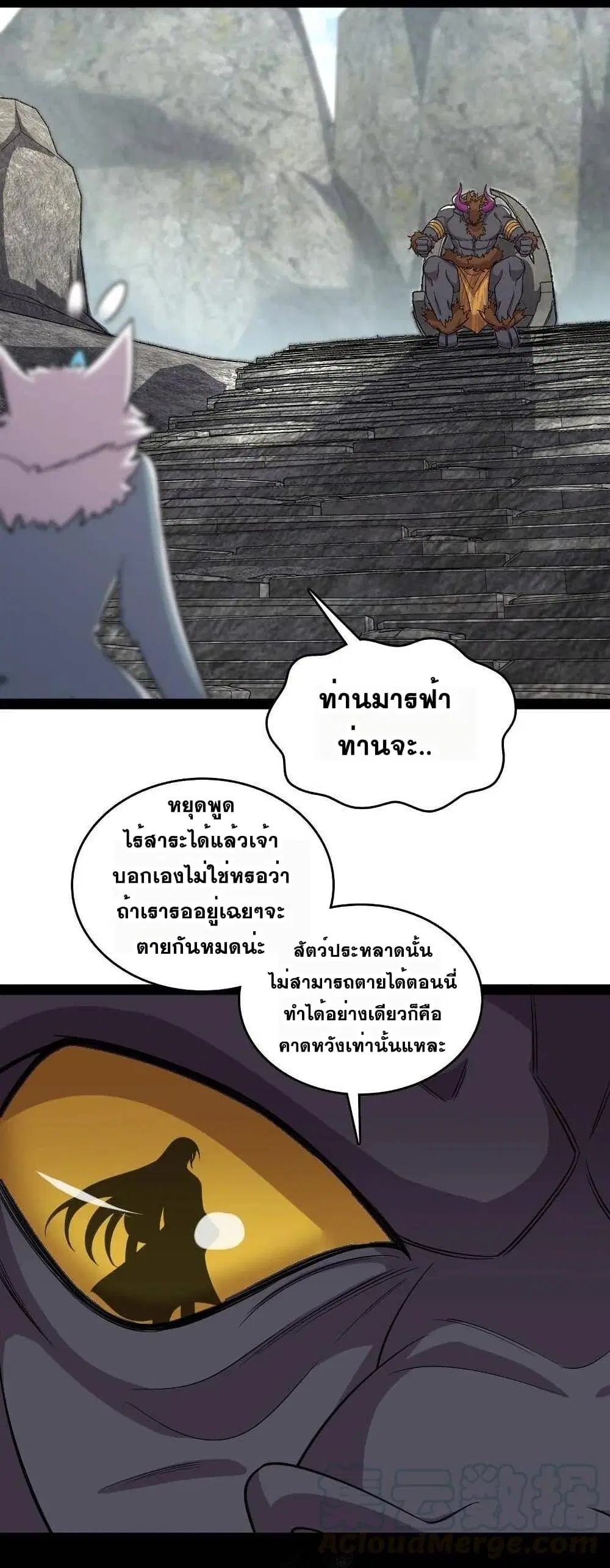 The Martial Emperor’s Life After Seclusion ตอนที่ 72 หน้า 41