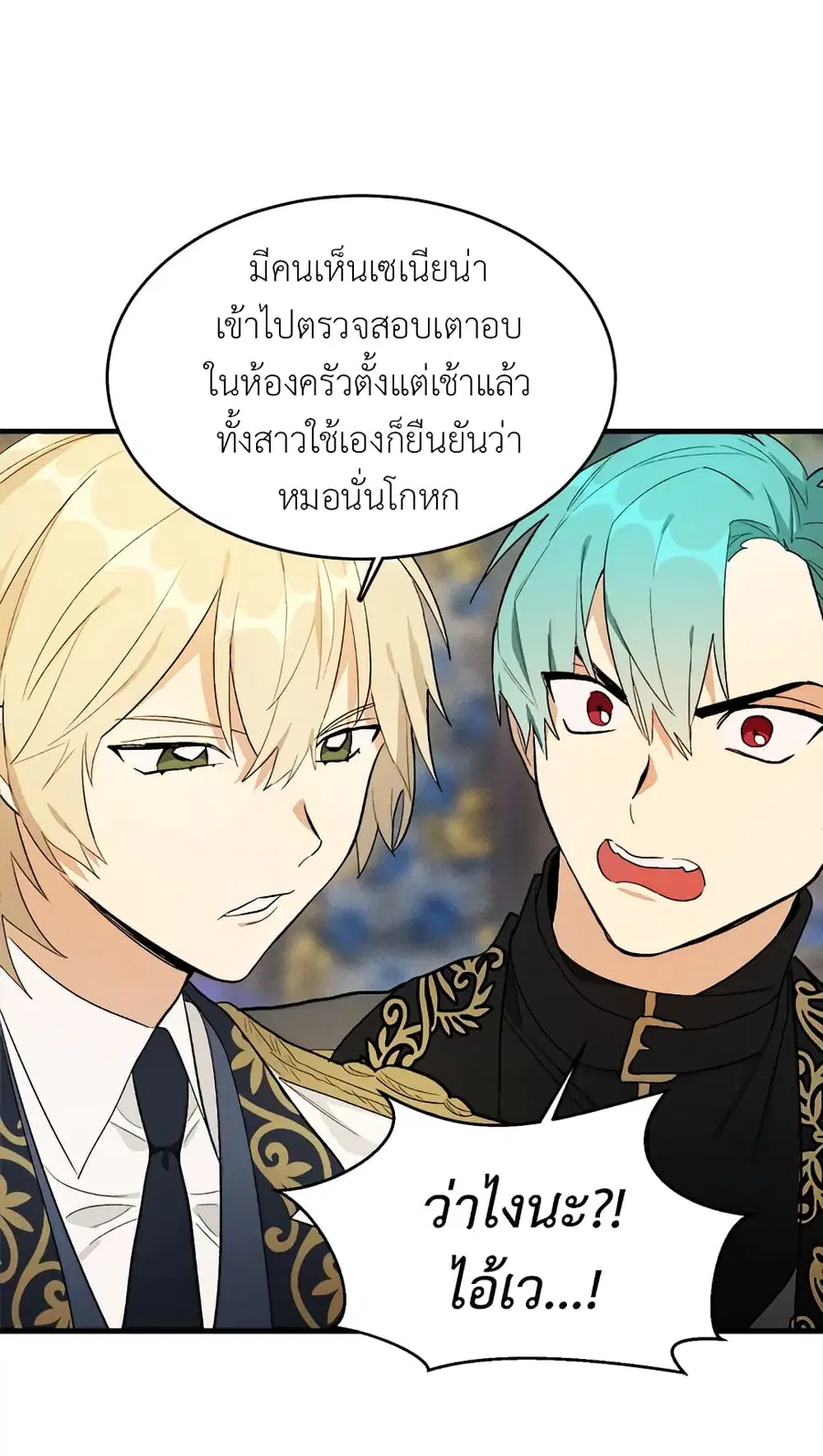 The Young Lady Is a Royal Chef ตอนที่ 28 หน้า 26