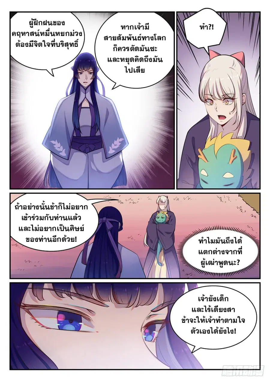 Bailian Chengshen ตอนที่ 471 หน้า 12