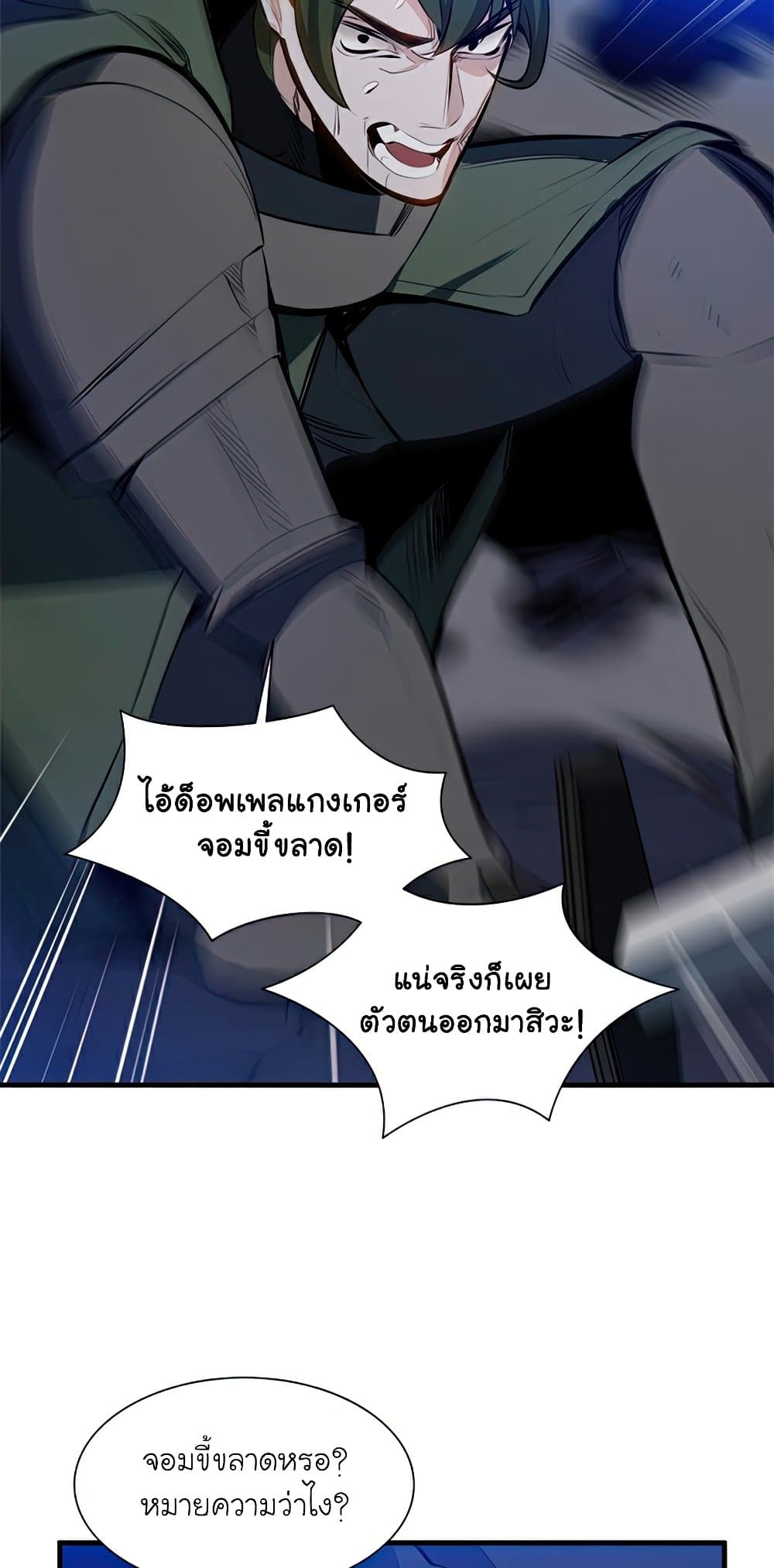 The Tutorial is Too Hard โลกฝึกสอนสุดโหดร้าย ตอนที่ 94 หน้า 3