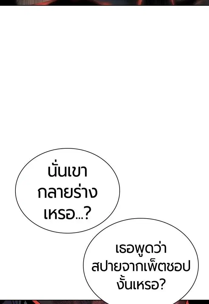 Jungle Juice ตอนที่ 130 หน้า 4