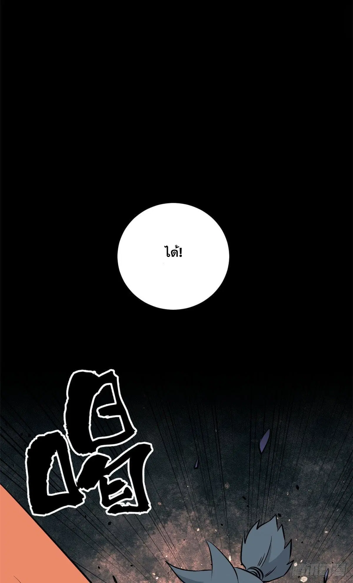 All Hail the Sect Leader ตอนที่ 112 หน้า 12
