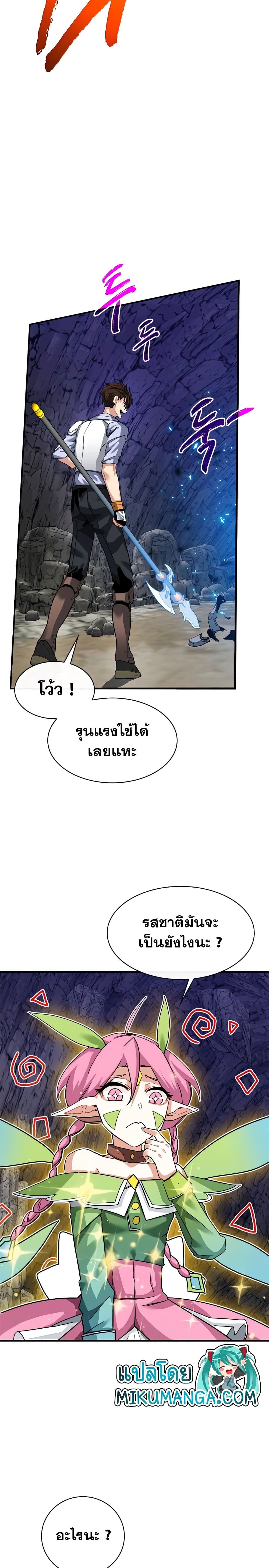 SSS-Class Gacha Hunter ตอนที่ 43 หน้า 30