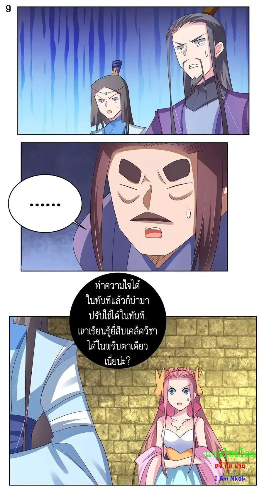 Above All Gods ตอนที่ 89 หน้า 10