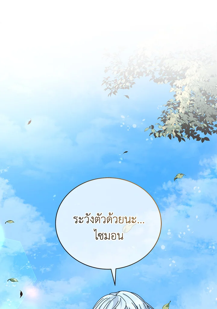Necromancer Academy’s Genius Summoner ตอนที่ 2 หน้า 31