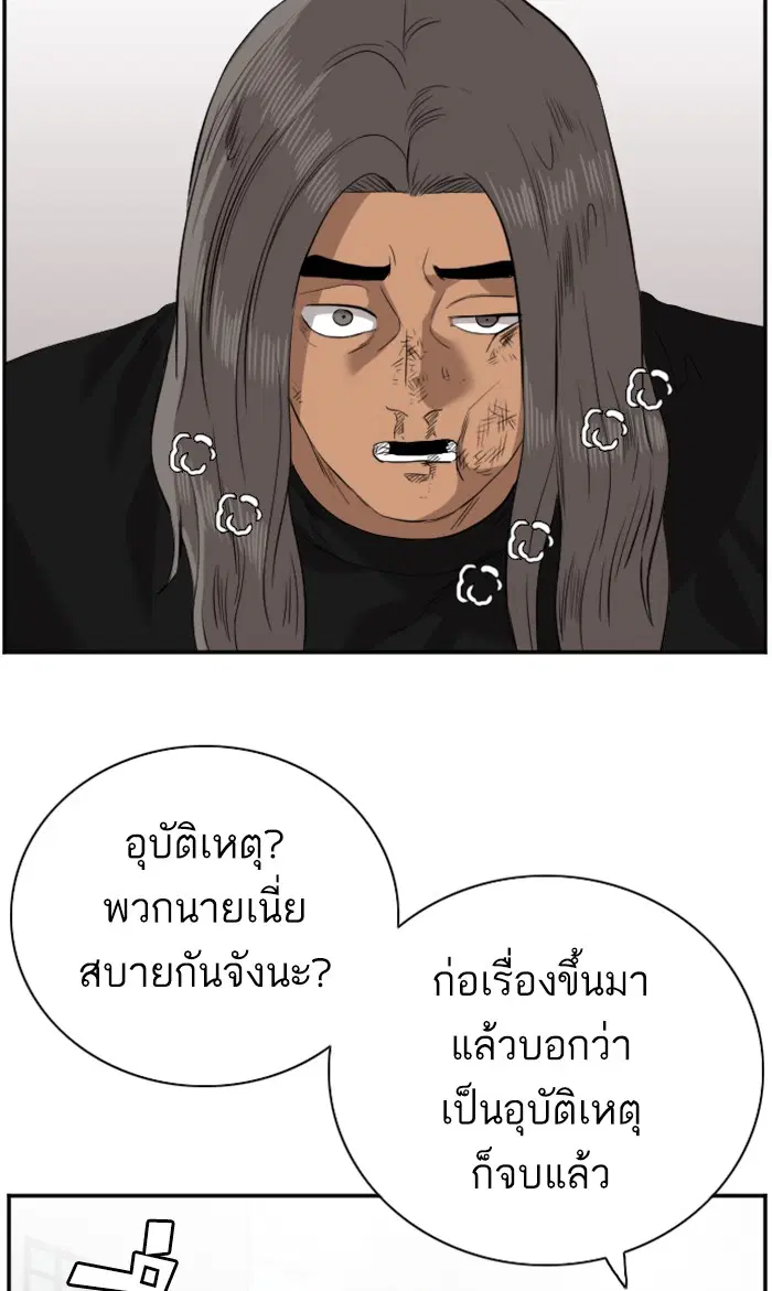 Bad Guy ตอนที่ 75 หน้า 37
