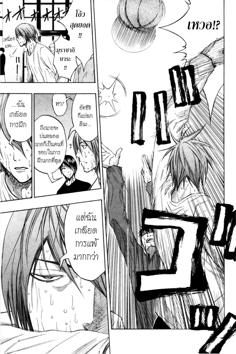 Kuroko no Basuke ตอนที่ 112 หน้า 11