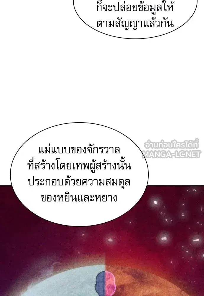 Seoul Station Druid ตอนที่ 192 หน้า 96