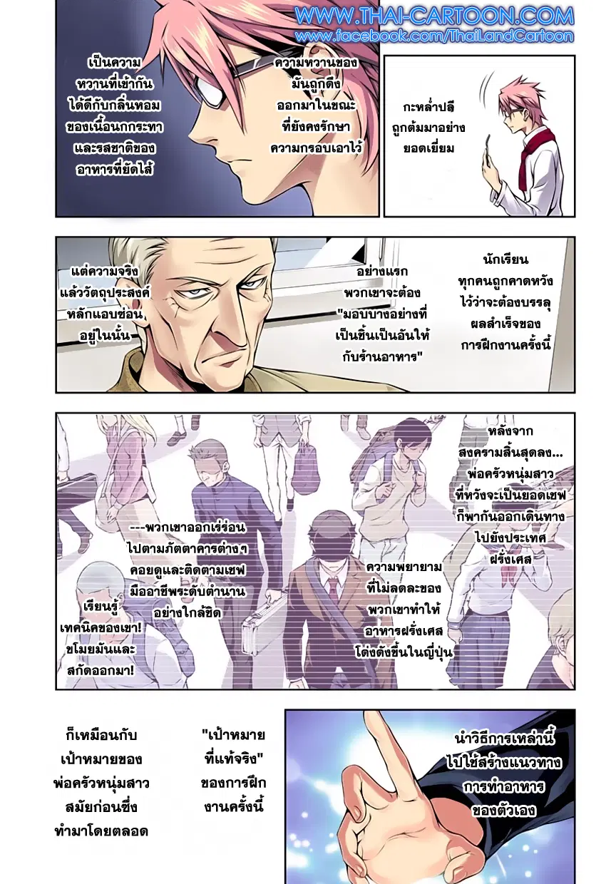 Shokugeki no Soma ตอนที่ 115 หน้า 9