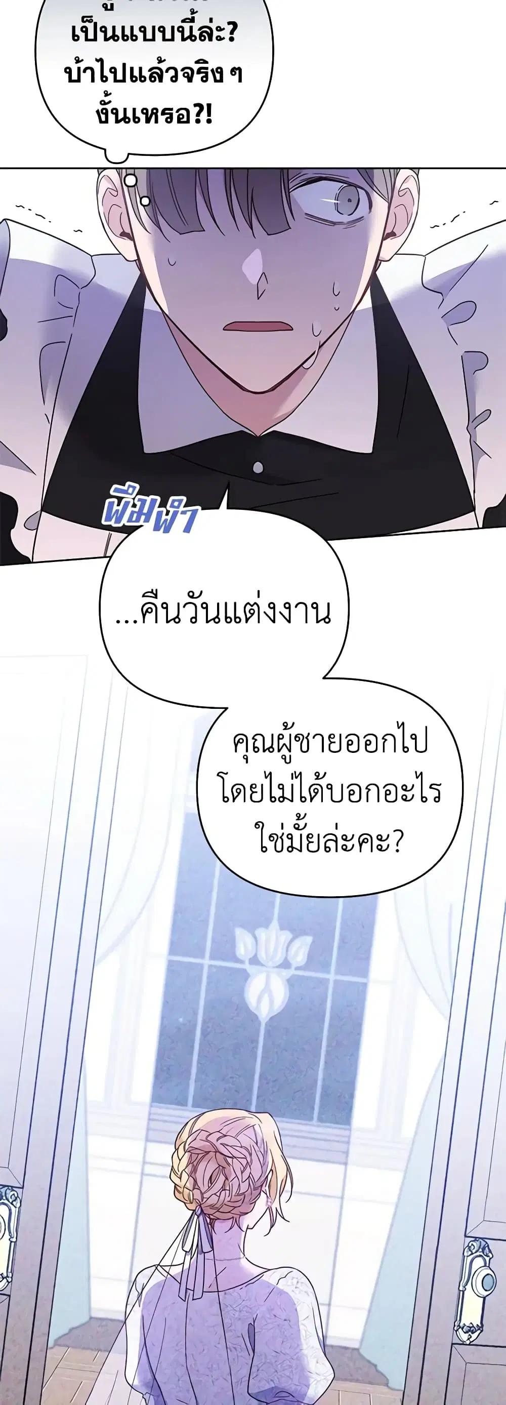 What It Means to Be You ตอนที่ 12 หน้า 26
