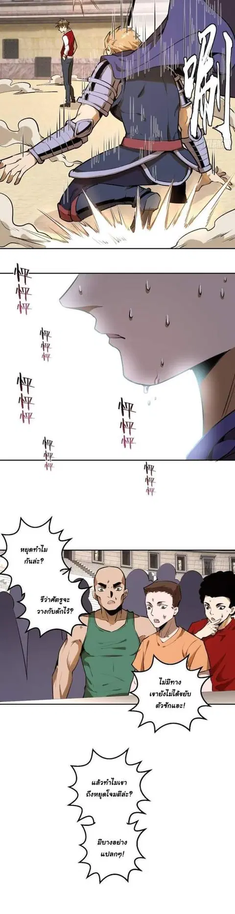 King Star Emperor ตอนที่ 26 หน้า 7