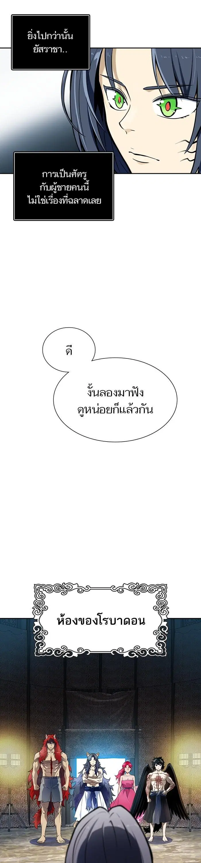 Tower of God ตอนที่ 580 หน้า 15