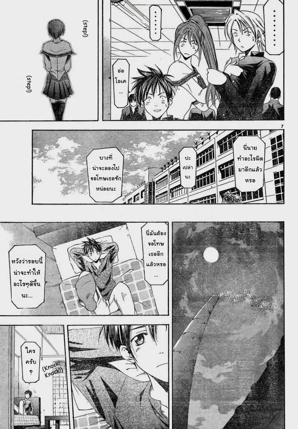 Suzuka ตอนที่ 82 หน้า 7