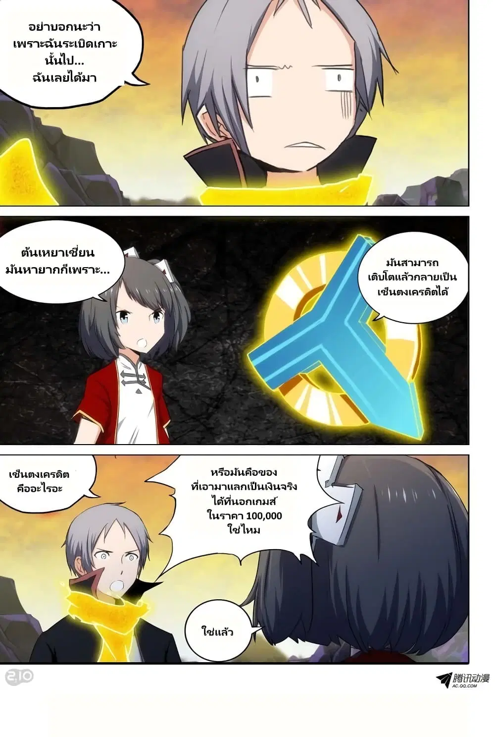 Silver Gravekeeper ตอนที่ 103 หน้า 7
