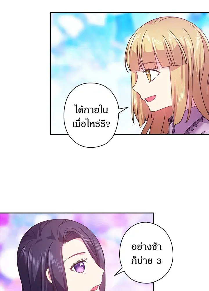 Satan’s Bride ตอนที่ 128 หน้า 60